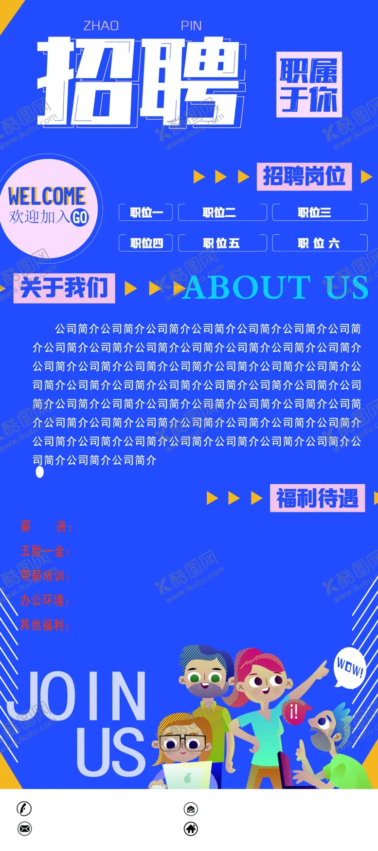 编号：14269701131435597387【酷图网】源文件下载-招聘展架