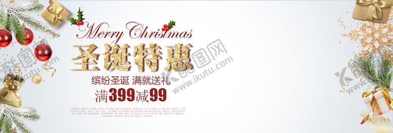 编号：40559609230435255449【酷图网】源文件下载-圣诞特惠