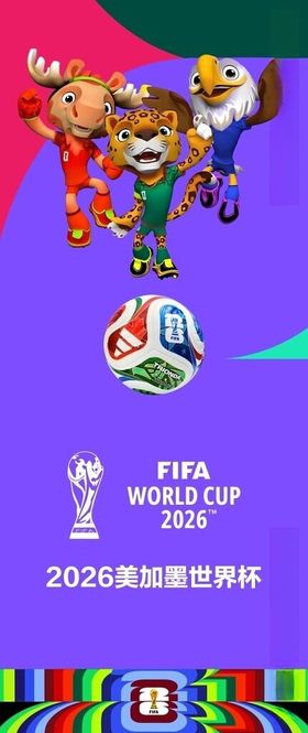 2026世界杯展架