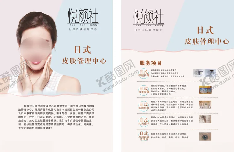 编号：88872104160127353309【酷图网】源文件下载-皮肤管理海报