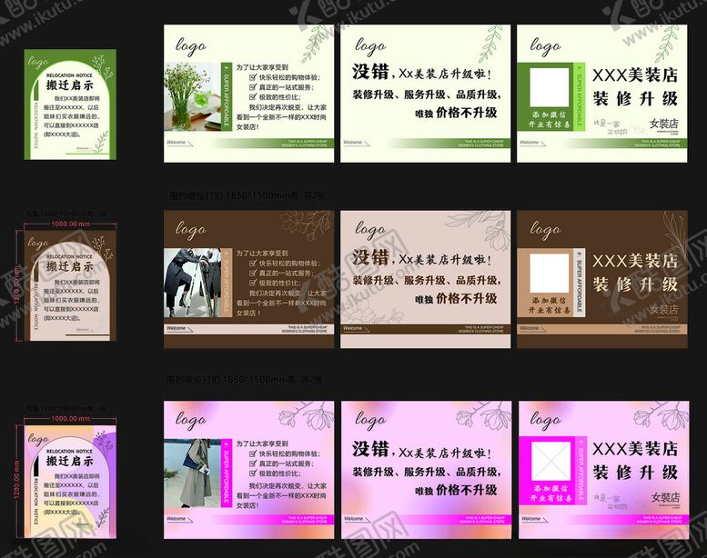 编号：43369504051128513724【酷图网】源文件下载-多样风格女装海报设计展示