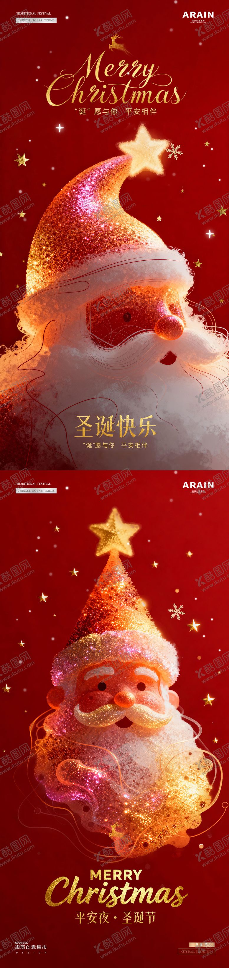 编号：41767712150202382910【酷图网】源文件下载-地产圣诞节平安夜圣诞老人海报