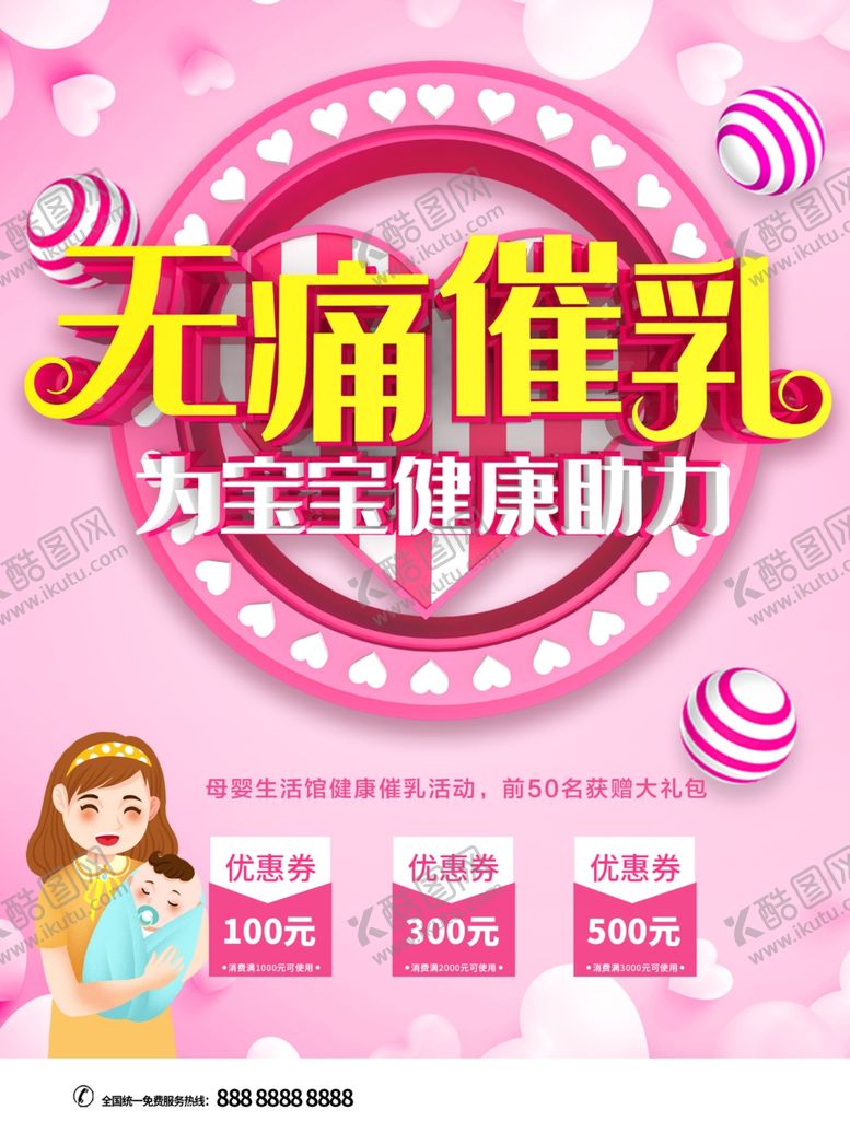 编号：44014901290401217137【酷图网】源文件下载-无痛催乳