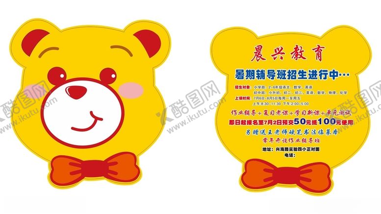 编号：94478412100727227658【酷图网】源文件下载-卡通单页