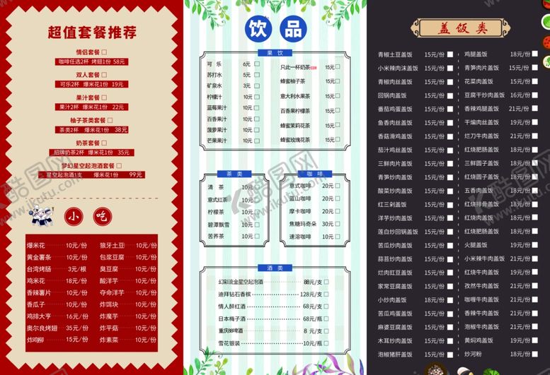 编号：95165305122145288674【酷图网】源文件下载-A3菜单