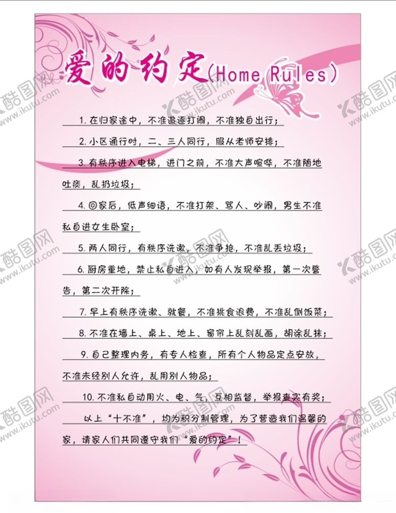 编号：82024510131034303634【酷图网】源文件下载-爱的约定