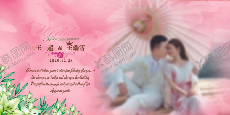 编号：72202404200600006717【酷图网】源文件下载-粉色婚庆背景