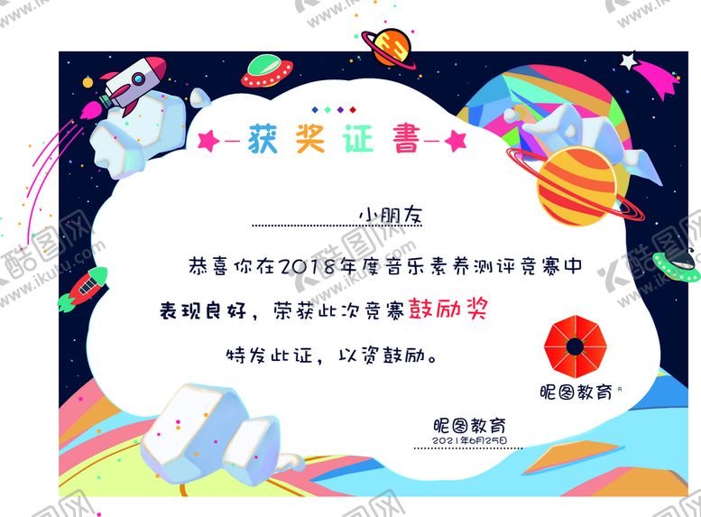 编号：12605710080023238215【酷图网】源文件下载-获奖证书