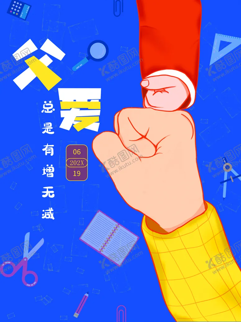 编号：40237509242247229542【酷图网】源文件下载-父亲节