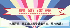 网上教育课程通知创意合成海报