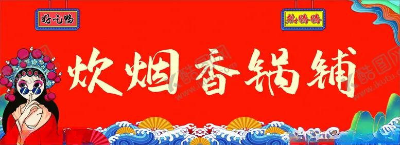 编号：22083502181109471959【酷图网】源文件下载-小吃招牌