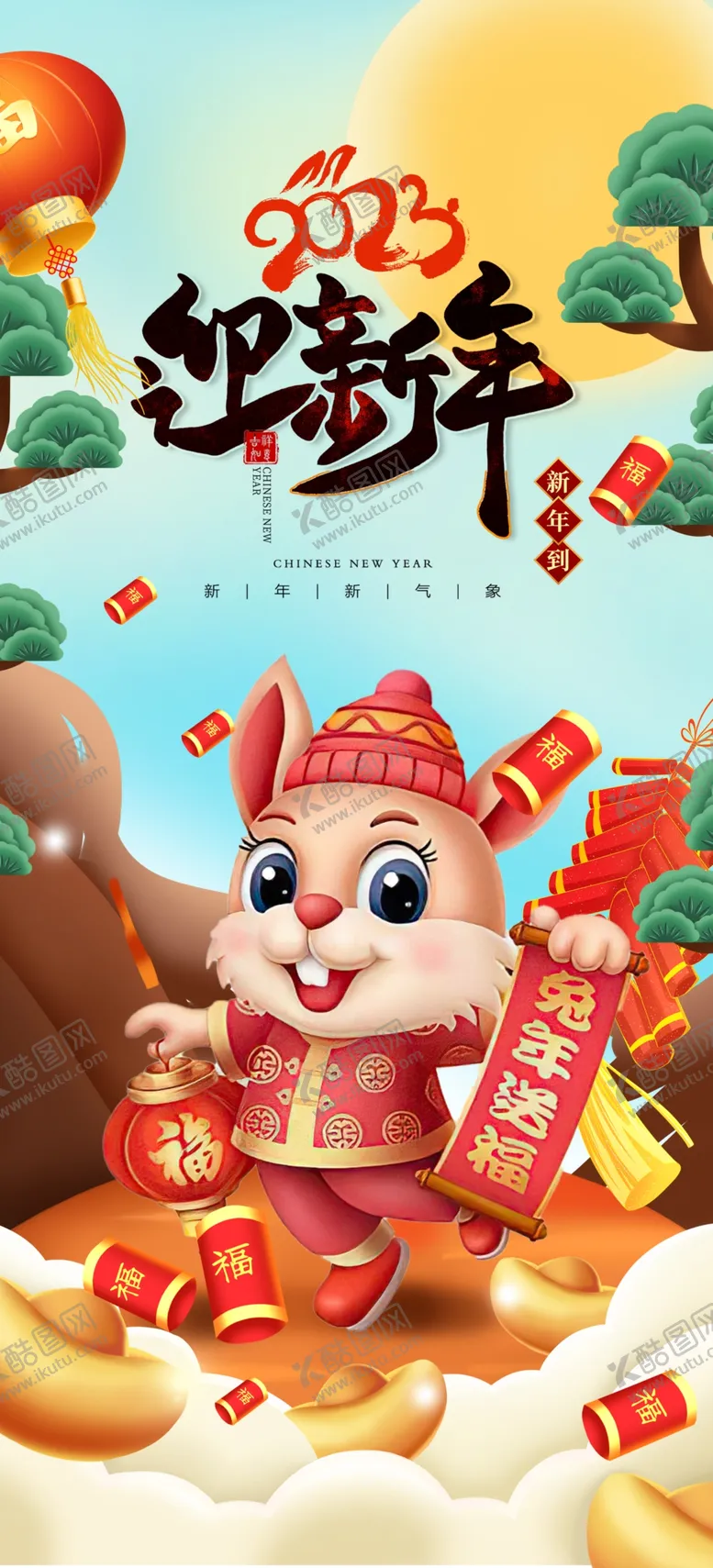 编号：12800010171306365817【酷图网】源文件下载-2023年