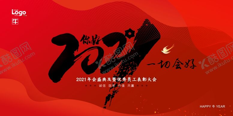 编号：28524604090609256204【酷图网】源文件下载-2021年会背景
