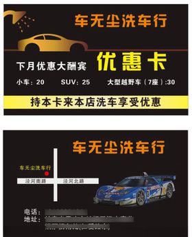 汽车洗车优惠券名片