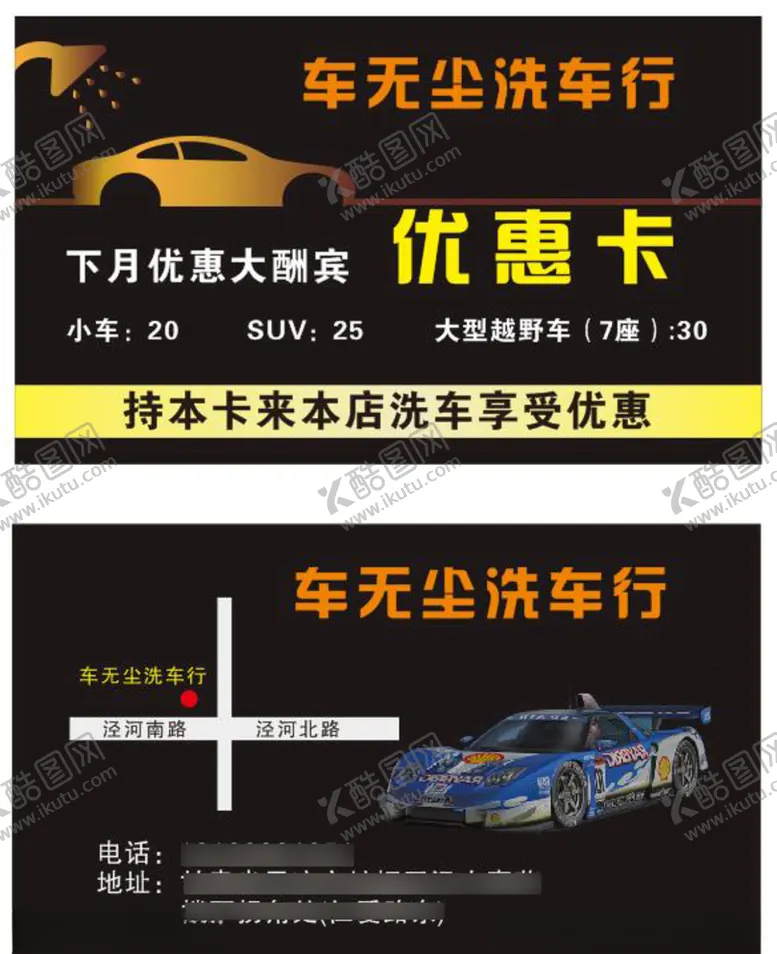 编号：92783707090931024833【酷图网】源文件下载-汽车洗车优惠券名片