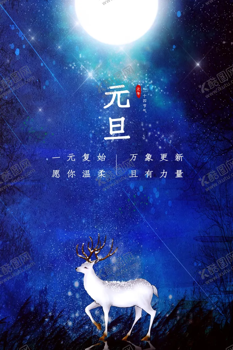 编号：55731503132325435830【酷图网】源文件下载-元旦节日活动宣传海报素材