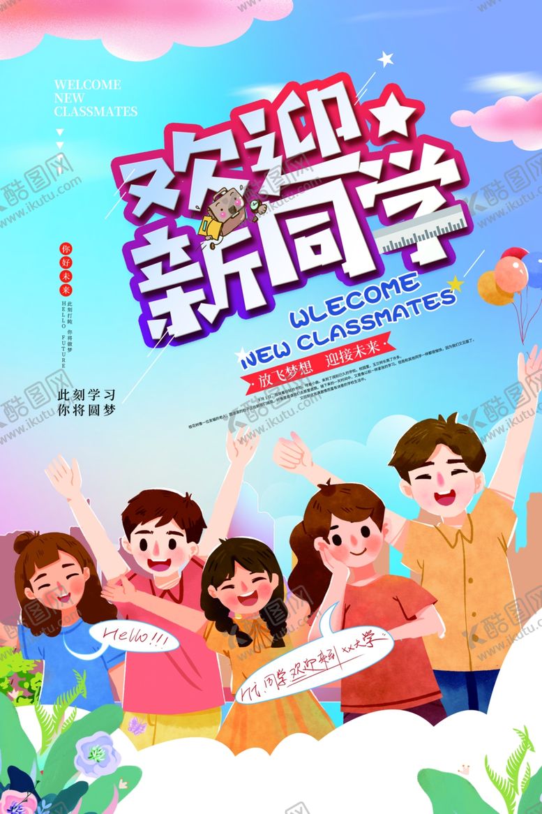 编号：53474609170257268888【酷图网】源文件下载-开学季