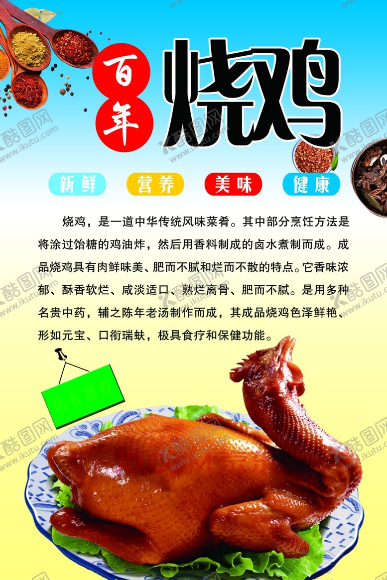 编号：62537202182105164338【酷图网】源文件下载-烧鸡