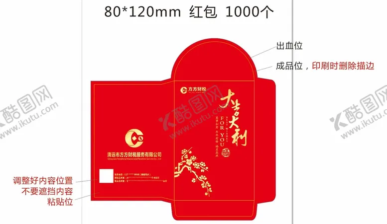 编号：22022410271754136170【酷图网】源文件下载-企业红包