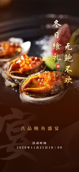 美食海报