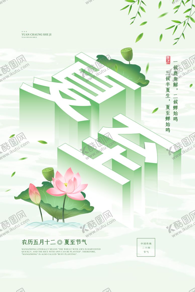 编号：14549711042157392760【酷图网】源文件下载-夏至