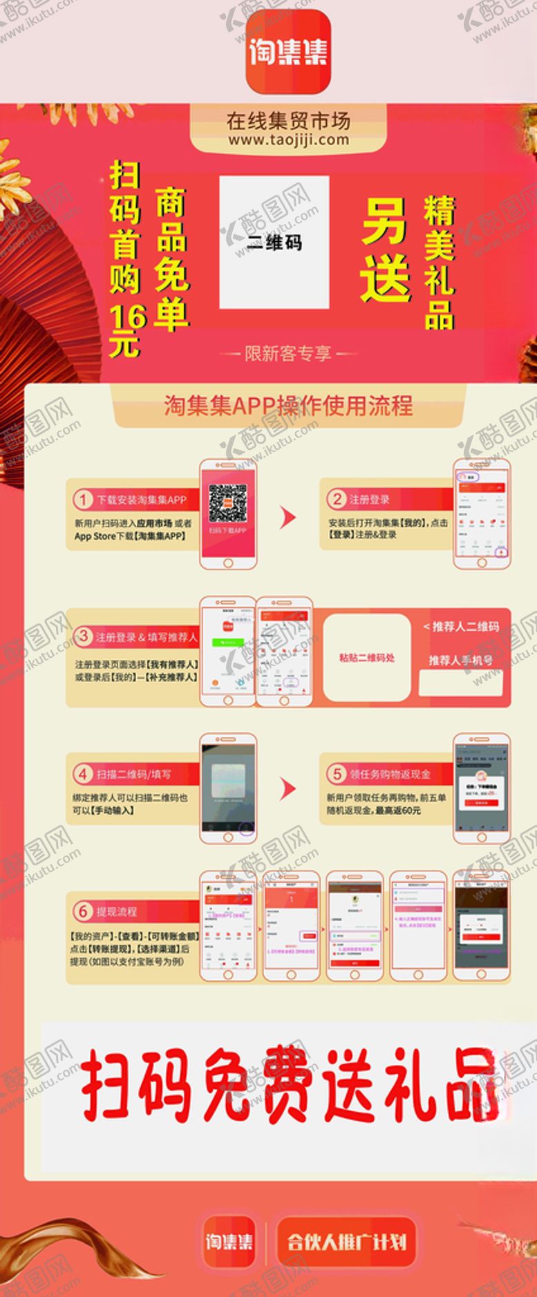 编号：17203010252106586169【酷图网】源文件下载-淘集集展架