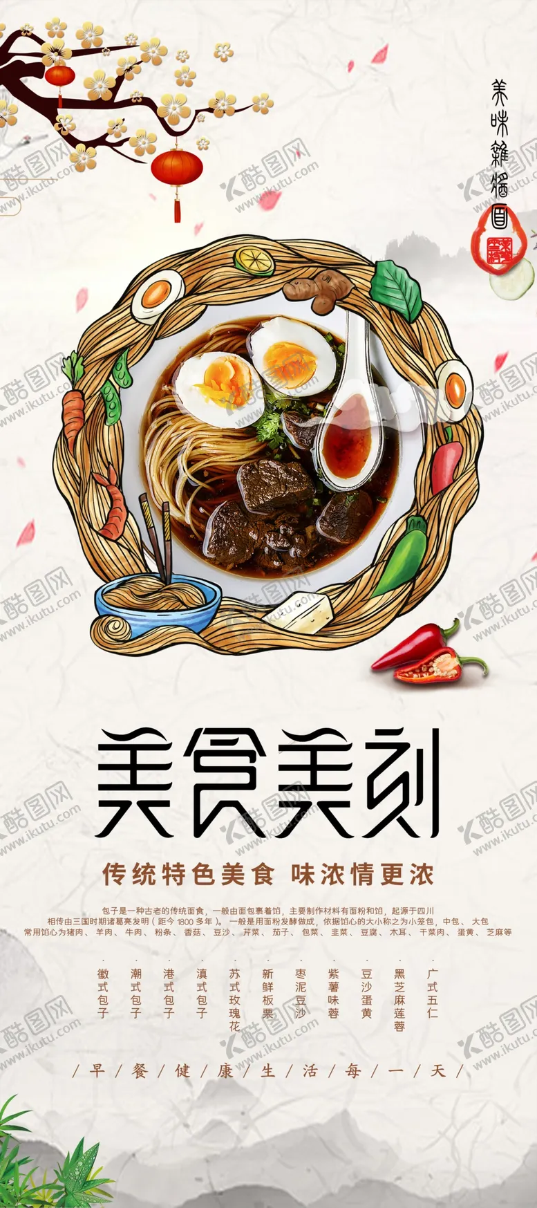 编号：28190409170100239076【酷图网】源文件下载-美食美刻