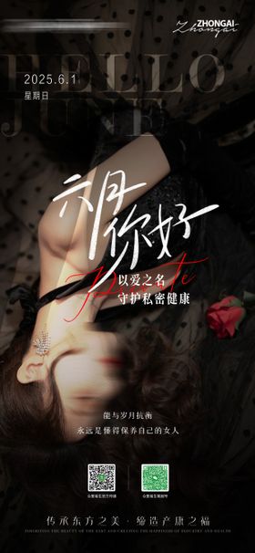 医美私密宣传海报