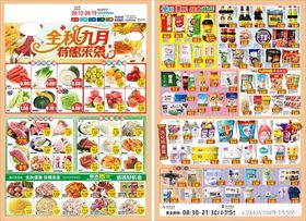 九月特惠金秋特惠集