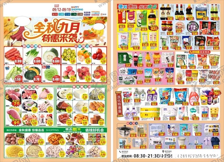 编号：26796910272243435285【酷图网】源文件下载-九月特惠金秋特惠集