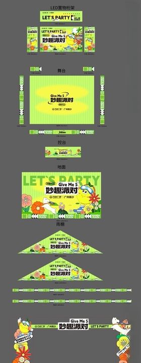 卡通妙趣派对装饰场景布置美陈