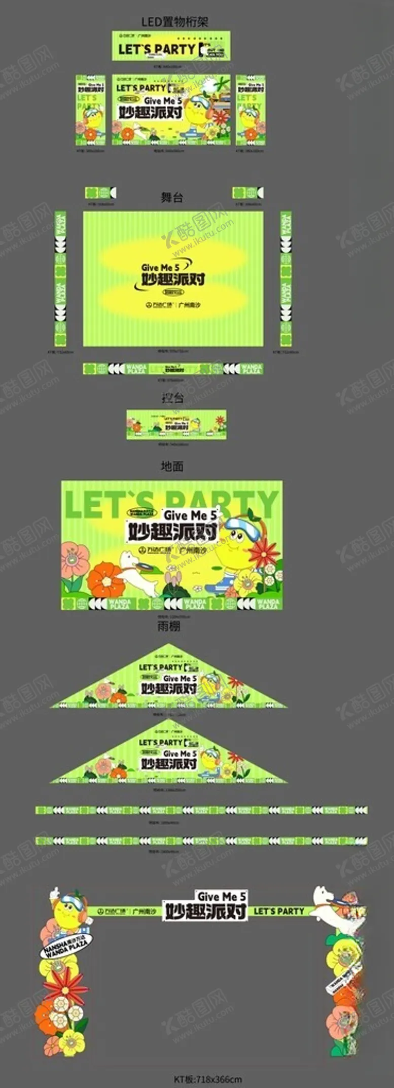 编号：80702204011131507369【酷图网】源文件下载-卡通妙趣派对装饰场景布置美陈