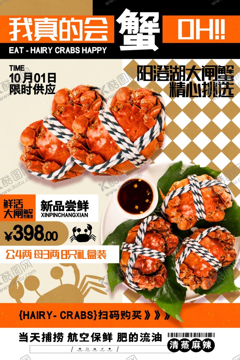 编号：87845210311605468143【酷图网】源文件下载-大闸蟹