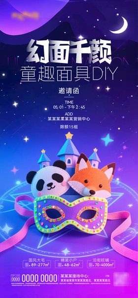 万圣节面具DIY活动展板