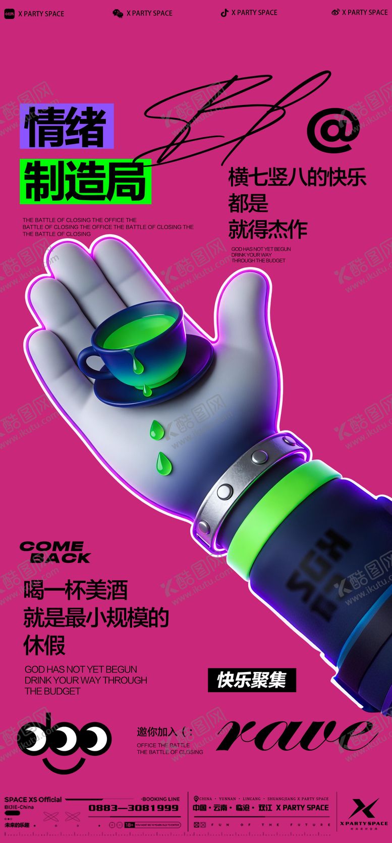 编号：21399004092103284682【酷图网】源文件下载-酒吧早场预订海报