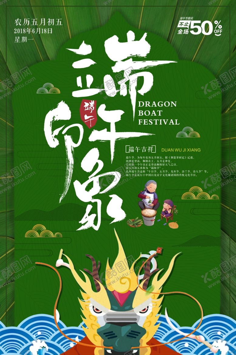 编号：26319705100646302987【酷图网】源文件下载-端午节