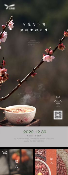 腊八海报中国传统节日粥中式节