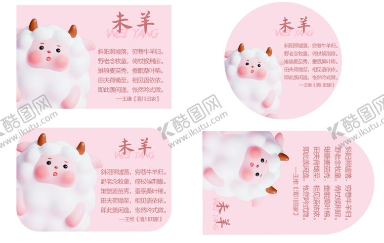 编号：20225311260026131858【酷图网】源文件下载-未羊