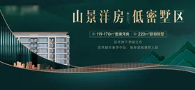 地产洋房海报