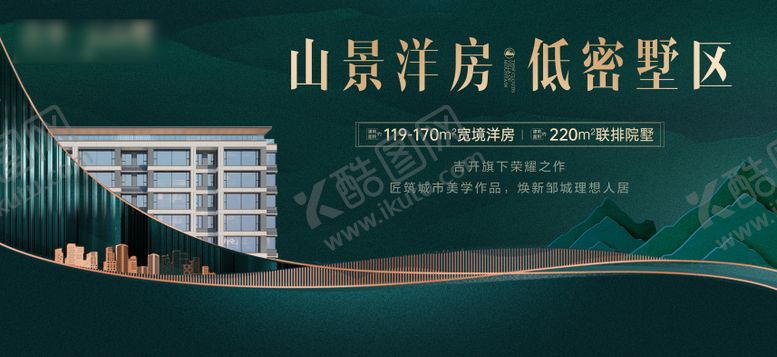 编号：54972306091723435556【酷图网】源文件下载-地产洋房海报