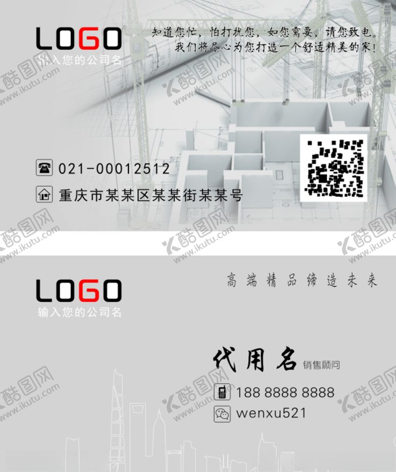 编号：24488510240333162495【酷图网】源文件下载-名片装修名片高档名片