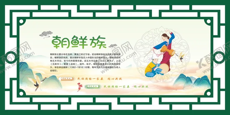 编号：11296002041350504193【酷图网】源文件下载-56个民族  朝鲜族