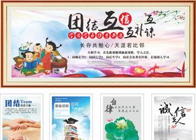 团结互助校园文化展板