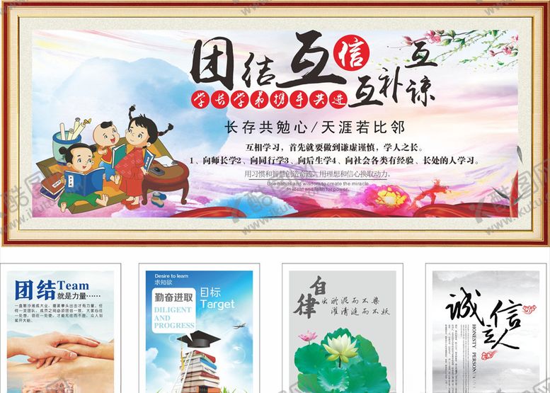 编号：37679007091339462973【酷图网】源文件下载-团结互助校园文化展板