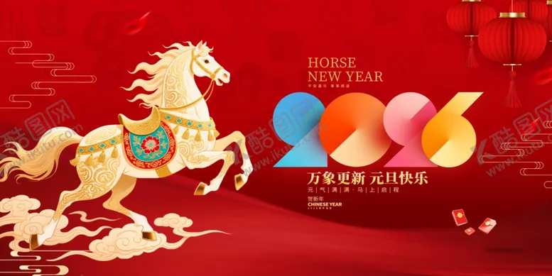 编号：16938704041231521880【酷图网】源文件下载-2026马年