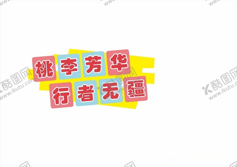 编号：24586302201534496268【酷图网】源文件下载-手举牌