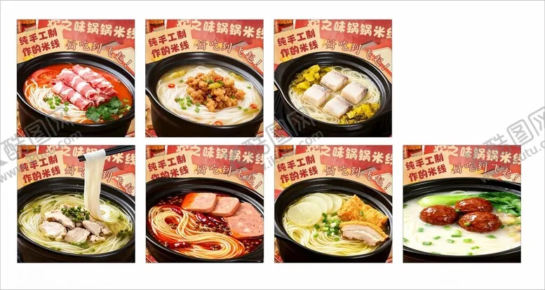 编号：69949104171351236642【酷图网】源文件下载-米线宣传海报