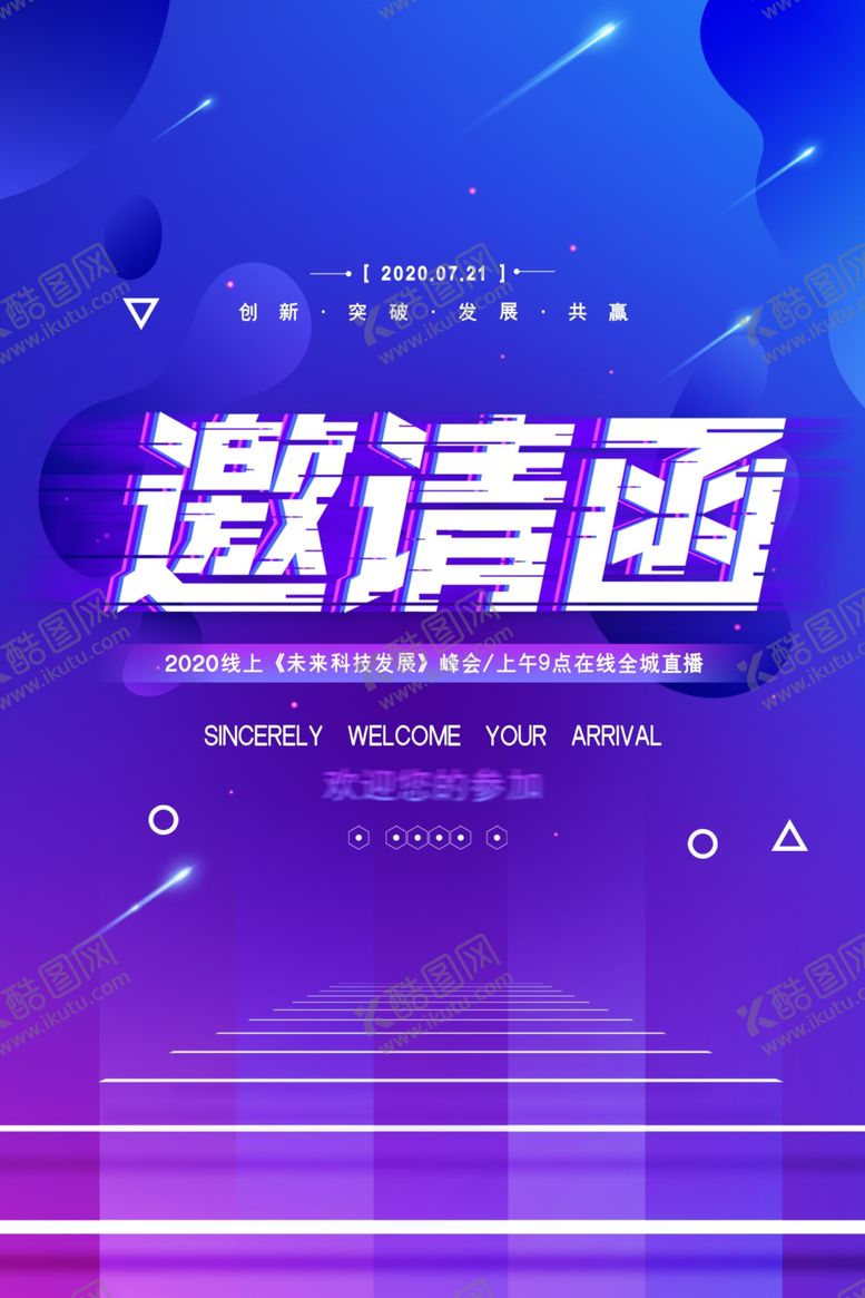 编号：12575905041531546462【酷图网】源文件下载-邀请函