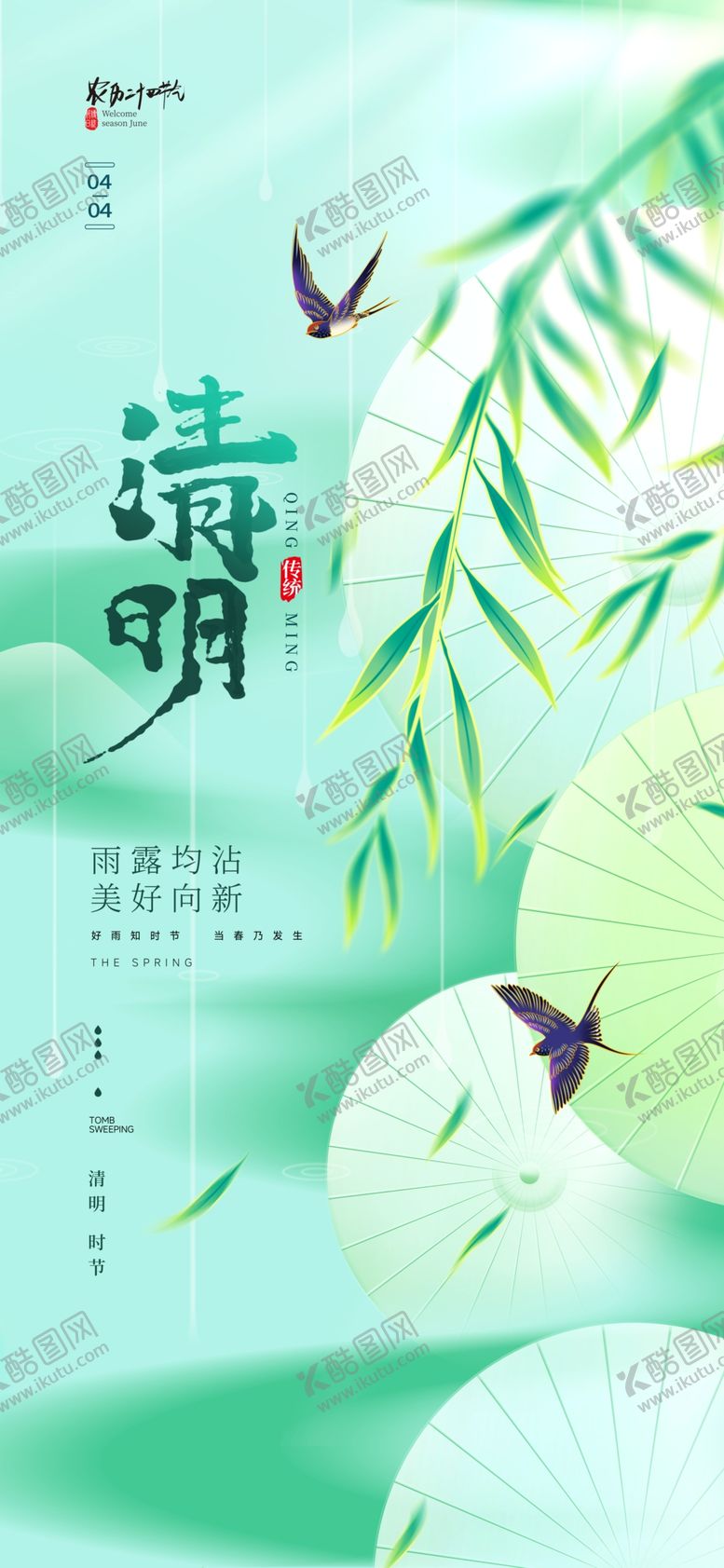 编号：66012504150016345463【酷图网】源文件下载-清明