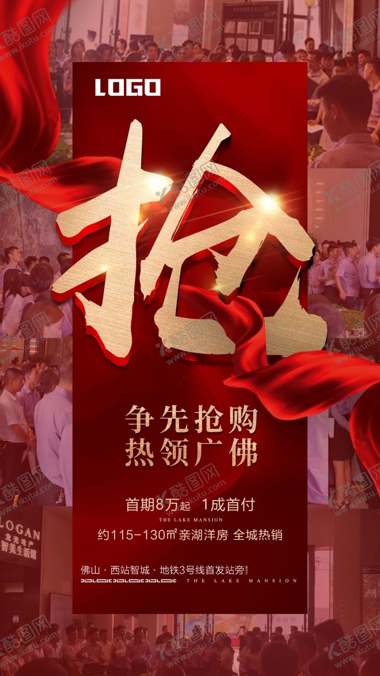 编号：28469103302040557841【酷图网】源文件下载-抢房单图